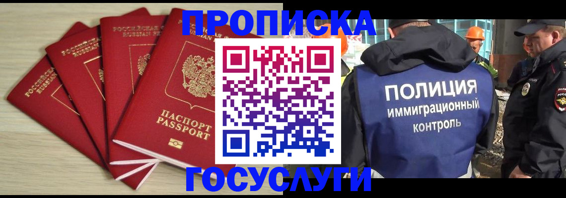 временная регистрация адрес в Беслане