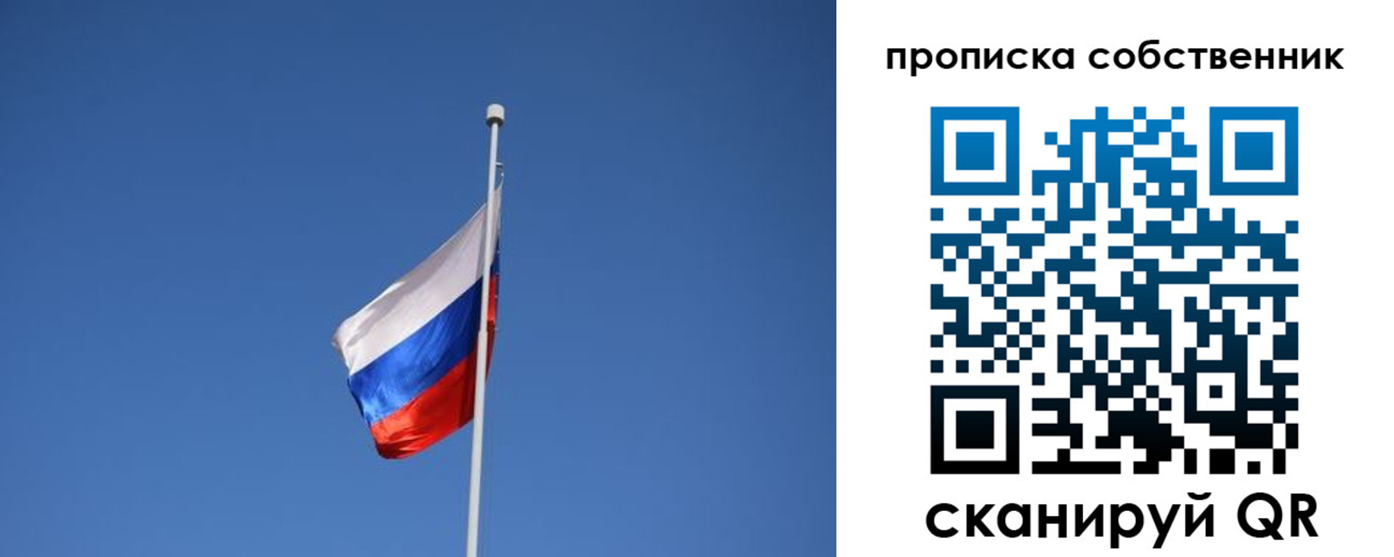 временная регистрация для всех в Беслане