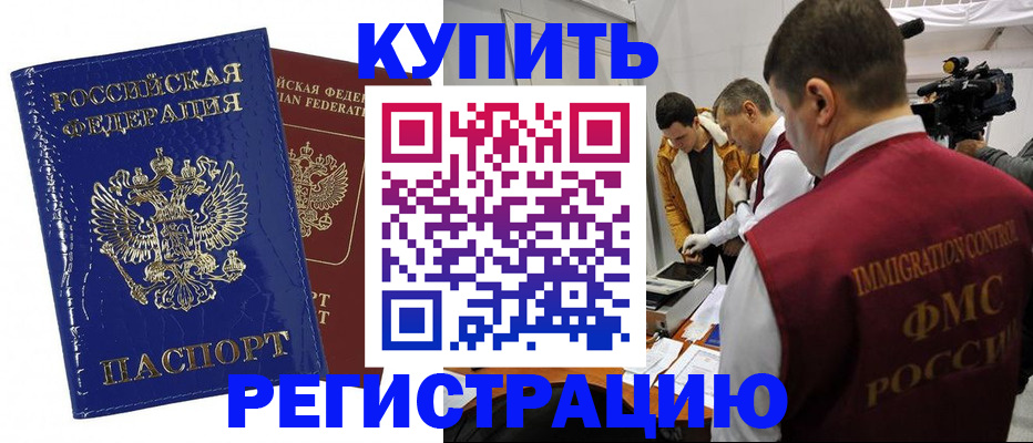 временная регистрация недорого в Беслане