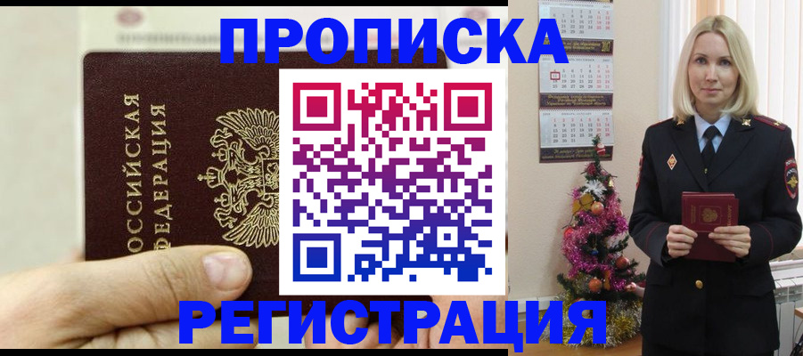 прописка для военкомата в Беслане