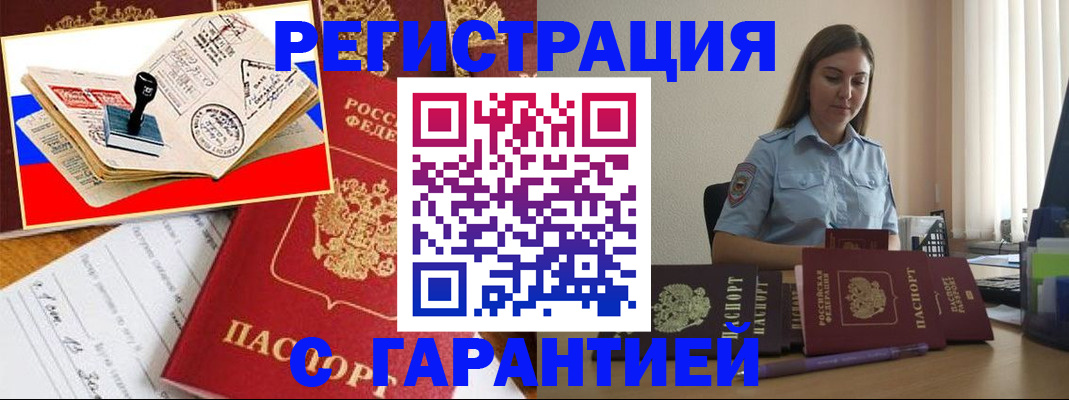 миграционный учет в Беслане